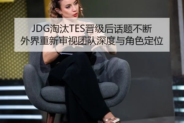 tao-tai-jin-ji-hou-hua-ti-bu-duan-wai-jie-chong-xin-shen-shi-tuan-dui-shen-du-yu-jue-se-ding-wei-2-285.jpg